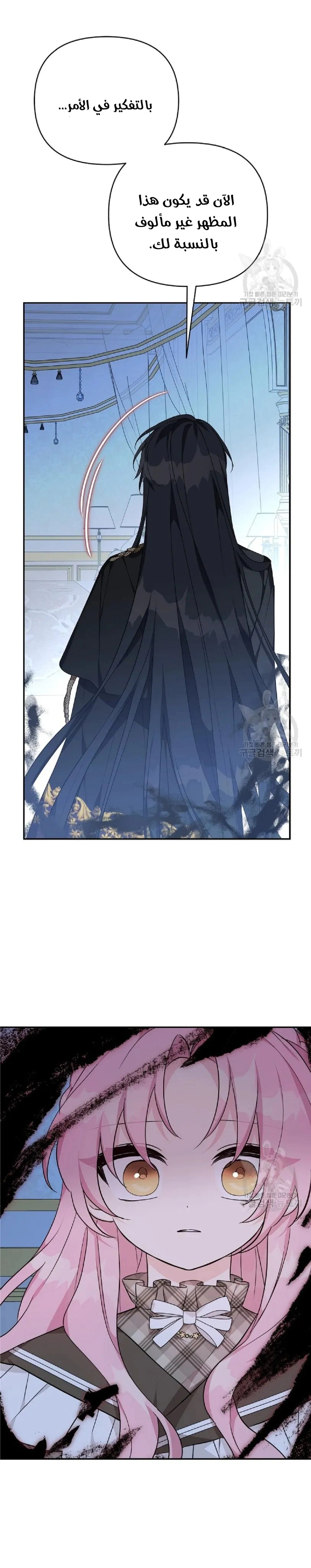 Read The Youngest Daughter of the Villainous Duke AR Manga Online