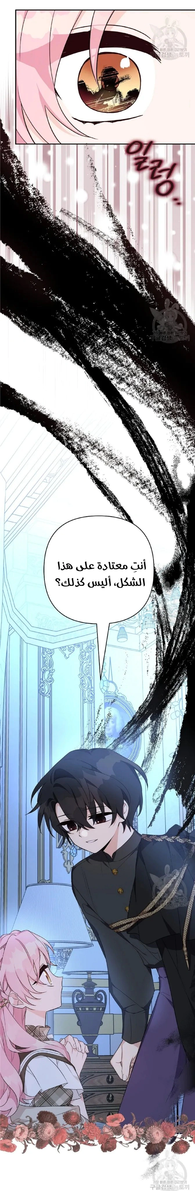 Read The Youngest Daughter of the Villainous Duke AR Manga Online