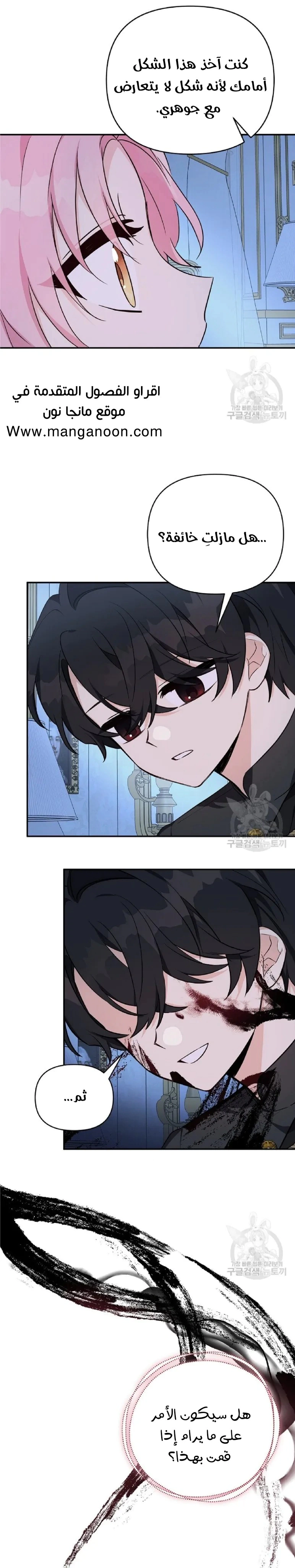 Read The Youngest Daughter of the Villainous Duke AR Manga Online