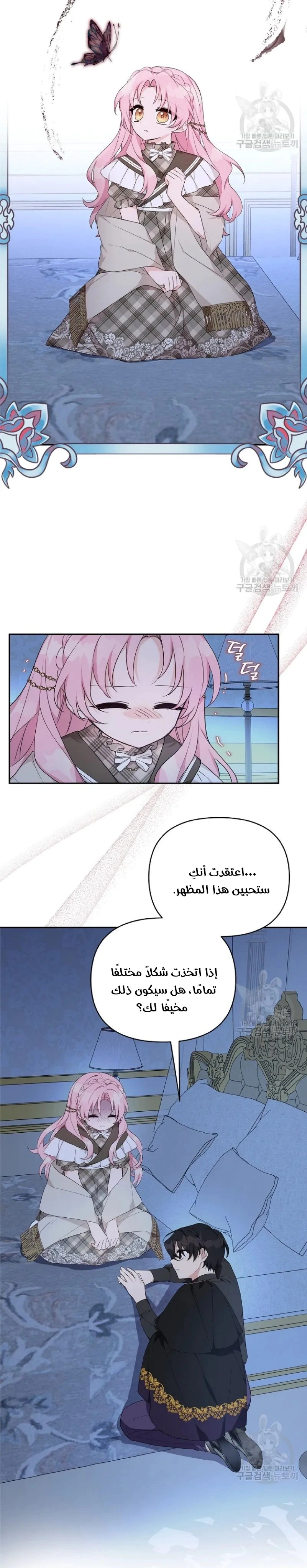 Read The Youngest Daughter of the Villainous Duke AR Manga Online