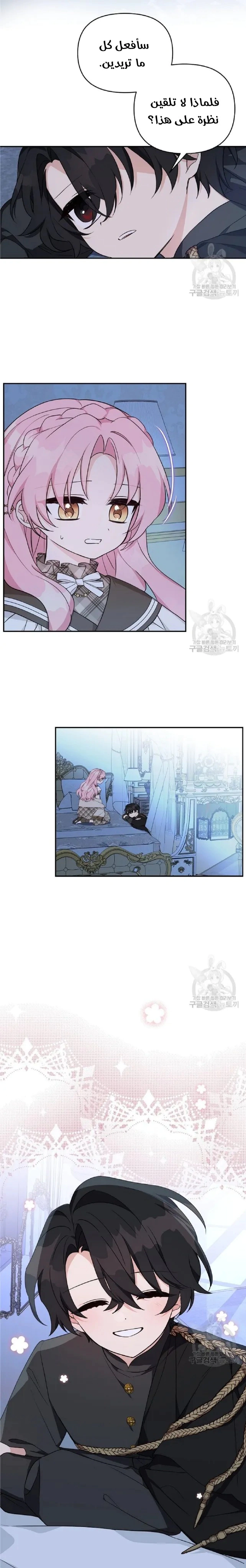 Read The Youngest Daughter of the Villainous Duke AR Manga Online