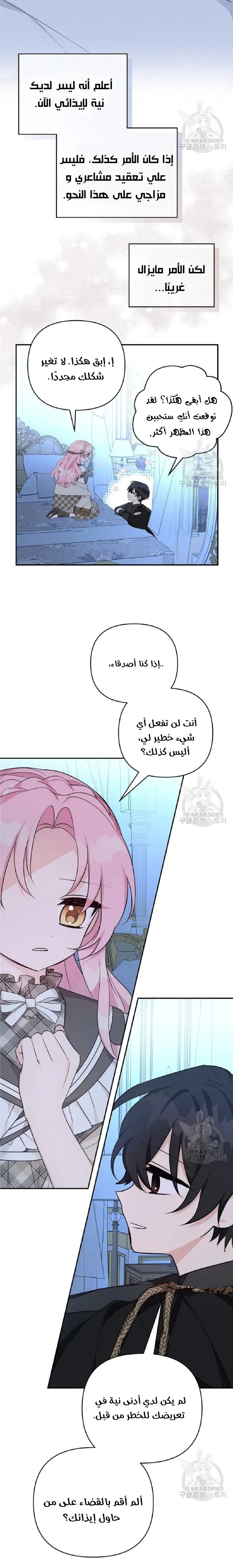 Read The Youngest Daughter of the Villainous Duke AR Manga Online