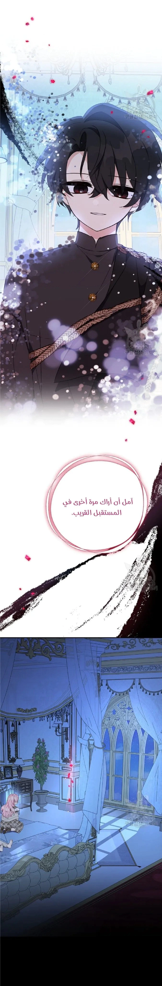 Read The Youngest Daughter of the Villainous Duke AR Manga Online