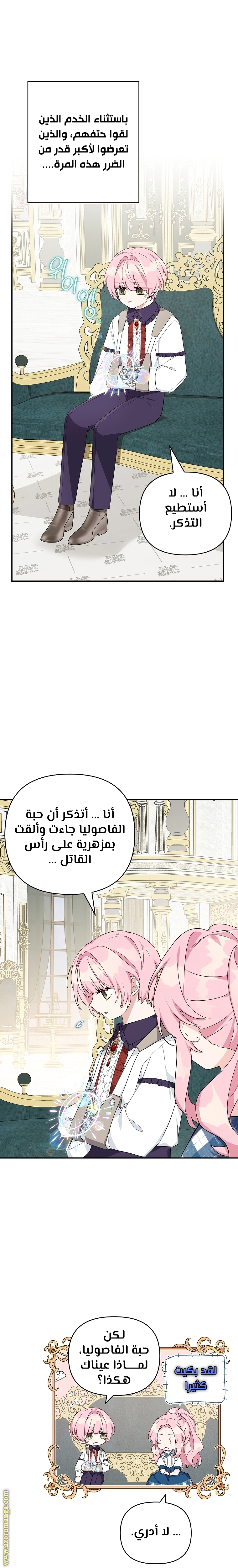 Read The Youngest Daughter of the Villainous Duke AR Manga Online
