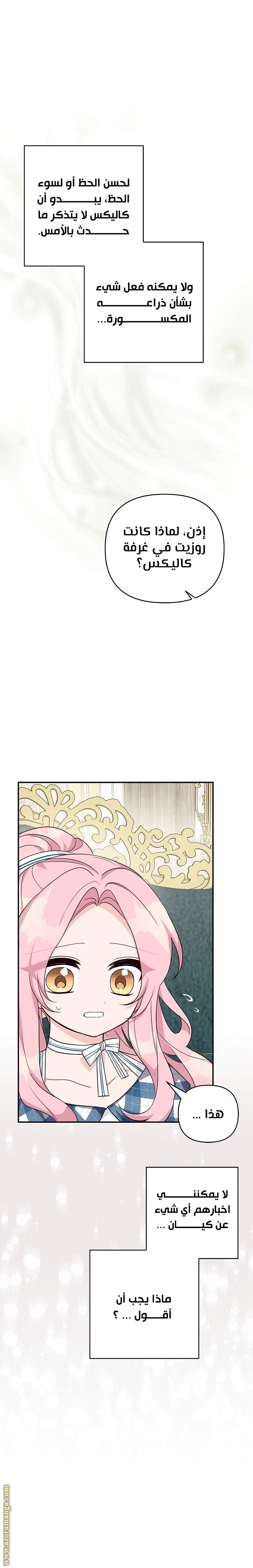 Read The Youngest Daughter of the Villainous Duke AR Manga Online