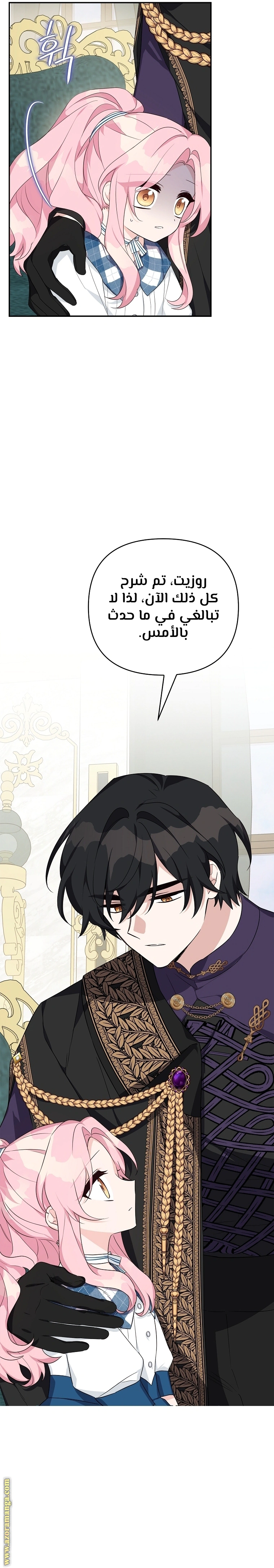 Read The Youngest Daughter of the Villainous Duke AR Manga Online