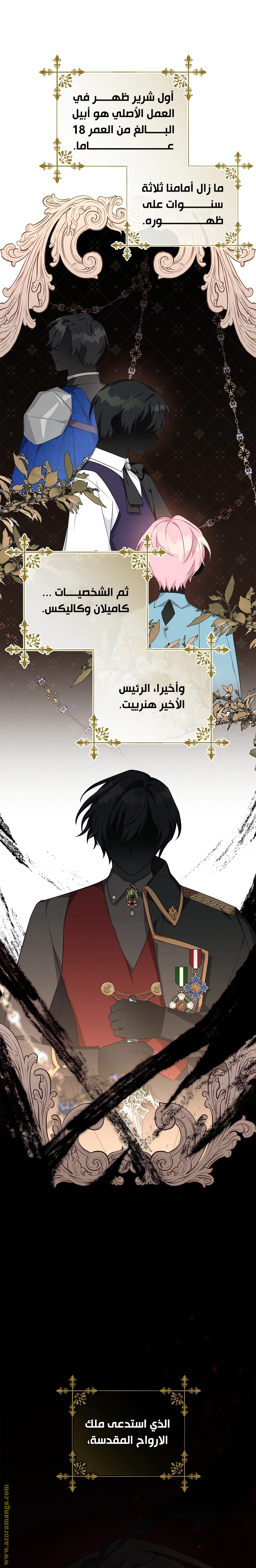 Read The Youngest Daughter of the Villainous Duke AR Manga Online