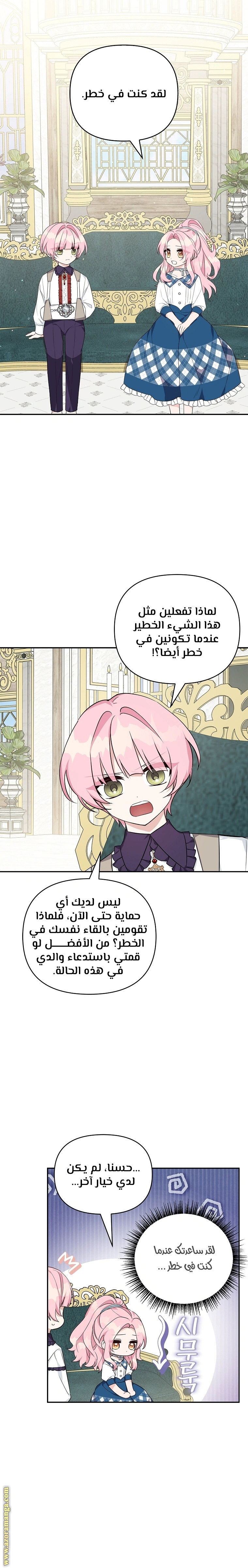 Read The Youngest Daughter of the Villainous Duke AR Manga Online