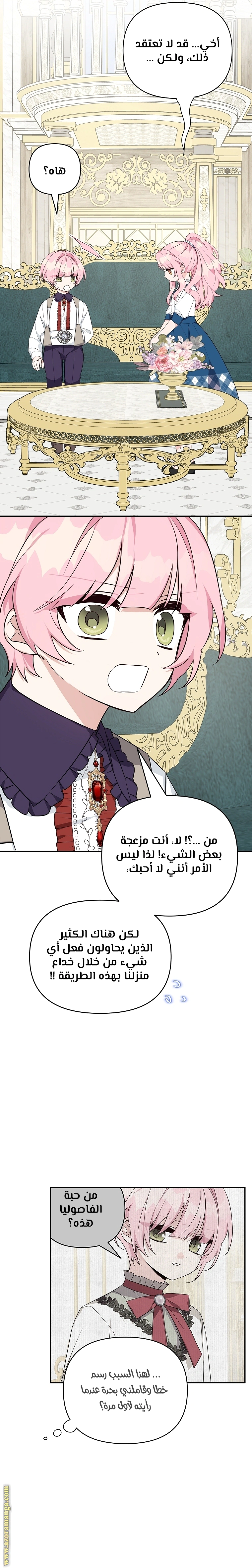 Read The Youngest Daughter of the Villainous Duke AR Manga Online