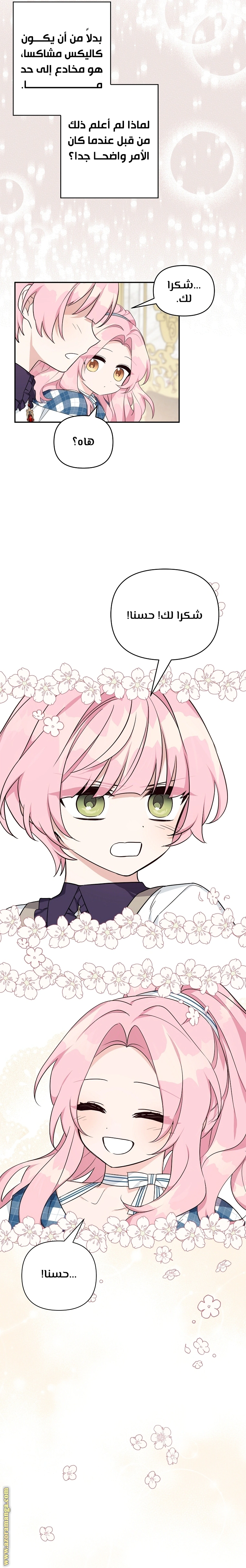 Read The Youngest Daughter of the Villainous Duke AR Manga Online