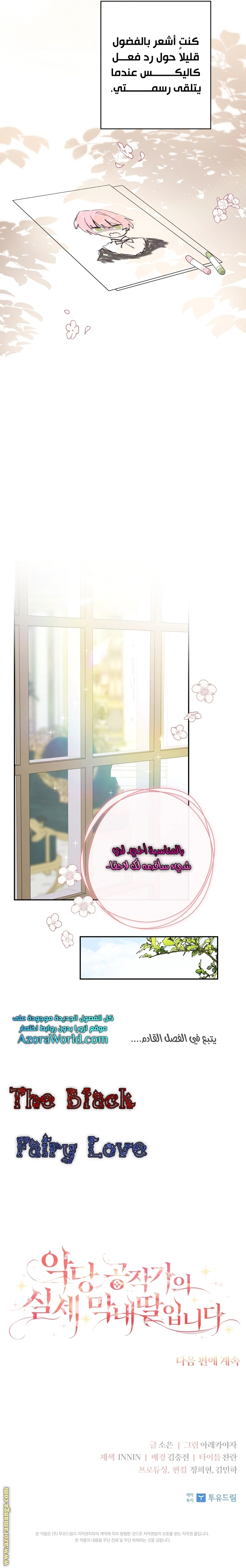 Read The Youngest Daughter of the Villainous Duke AR Manga Online