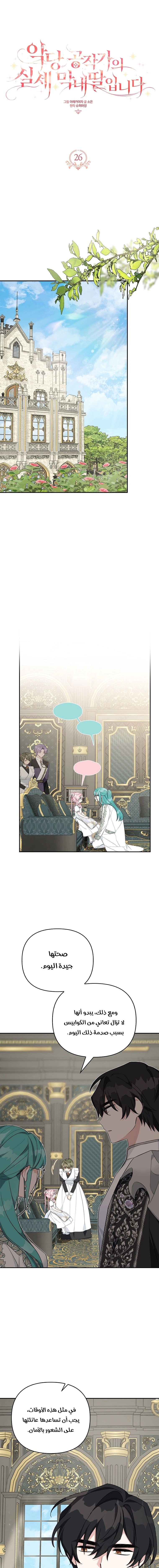 Read The Youngest Daughter of the Villainous Duke AR Manga Online