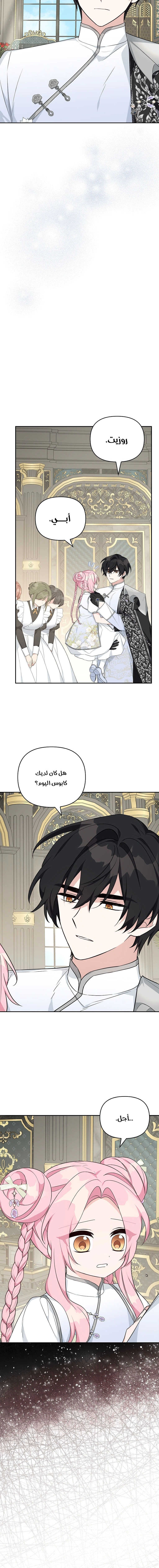 Read The Youngest Daughter of the Villainous Duke AR Manga Online