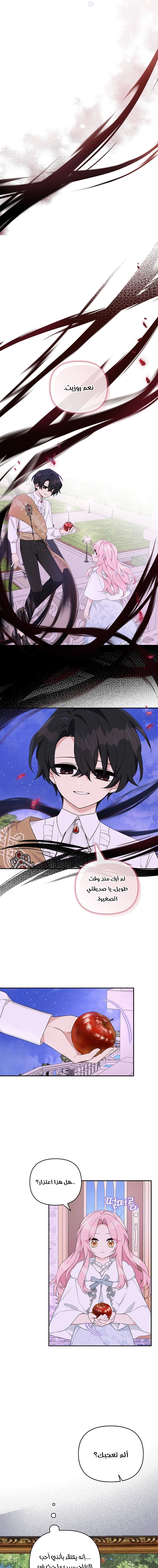 Read The Youngest Daughter of the Villainous Duke AR Manga Online