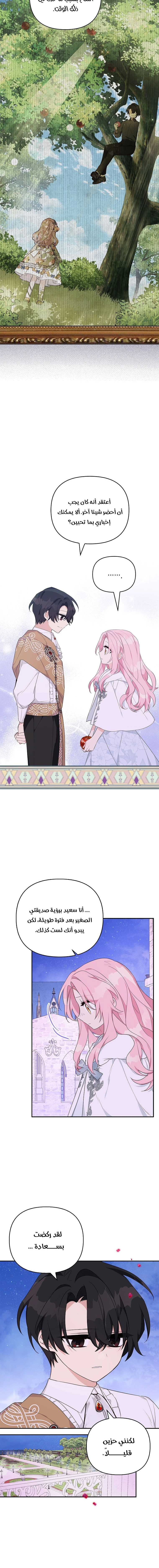 Read The Youngest Daughter of the Villainous Duke AR Manga Online