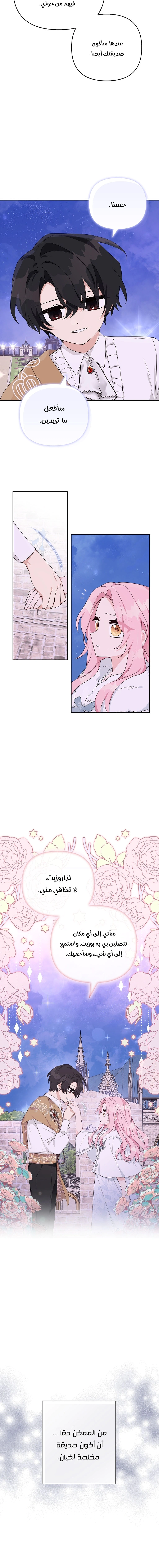 Read The Youngest Daughter of the Villainous Duke AR Manga Online