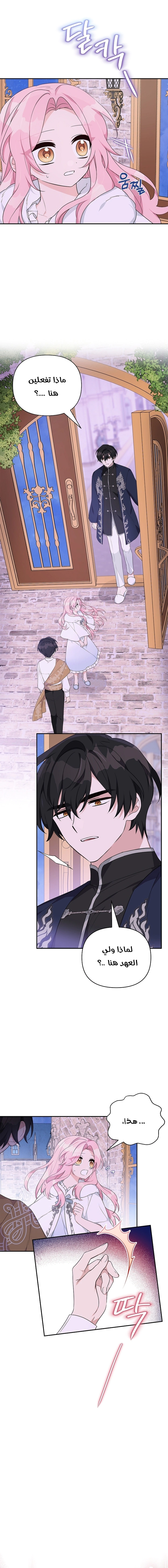 Read The Youngest Daughter of the Villainous Duke AR Manga Online