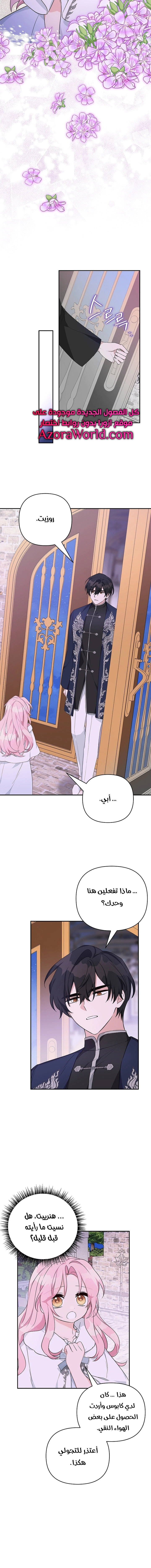 Read The Youngest Daughter of the Villainous Duke AR Manga Online