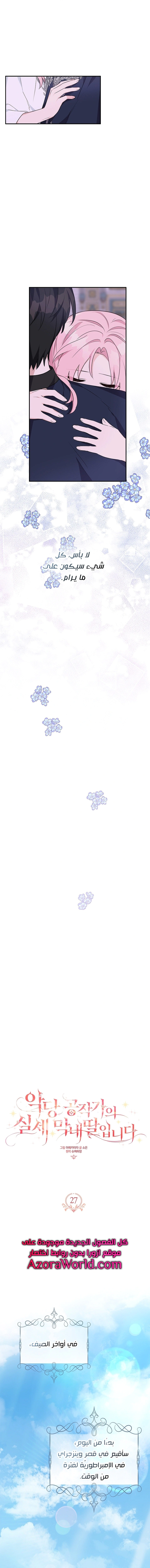 Read The Youngest Daughter of the Villainous Duke AR Manga Online