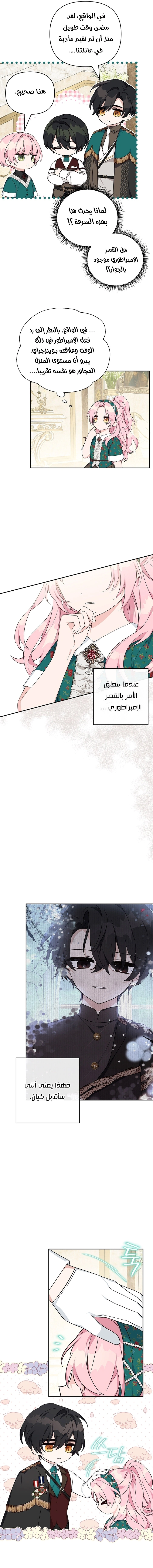 Read The Youngest Daughter of the Villainous Duke AR Manga Online