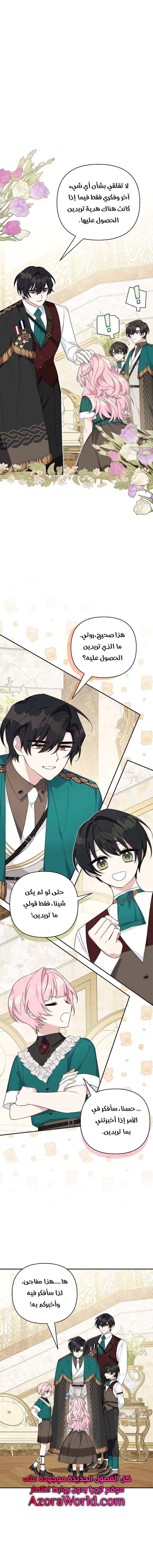 Read The Youngest Daughter of the Villainous Duke AR Manga Online