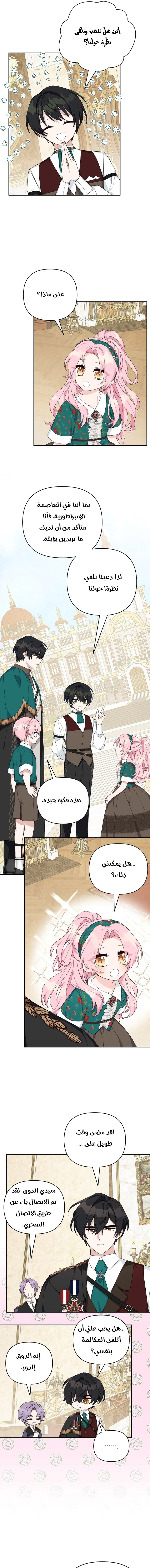 Read The Youngest Daughter of the Villainous Duke AR Manga Online