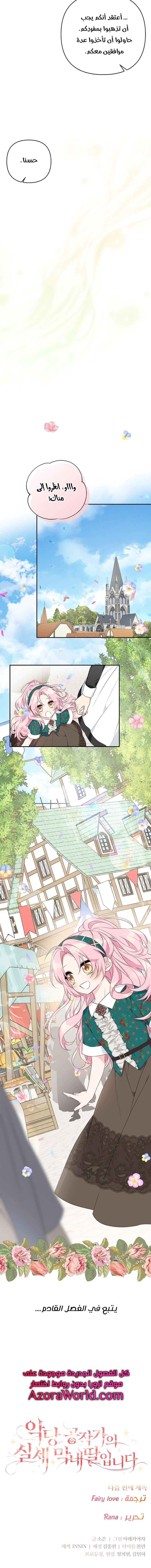 Read The Youngest Daughter of the Villainous Duke AR Manga Online