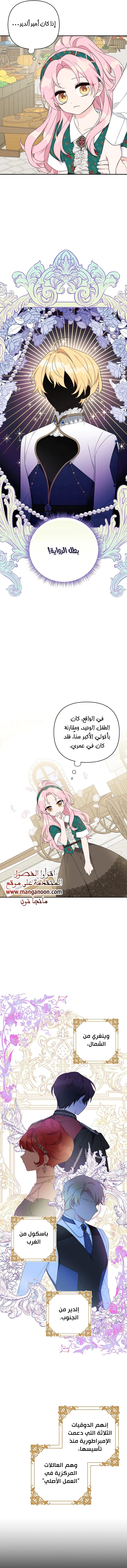 Read The Youngest Daughter of the Villainous Duke AR Manga Online