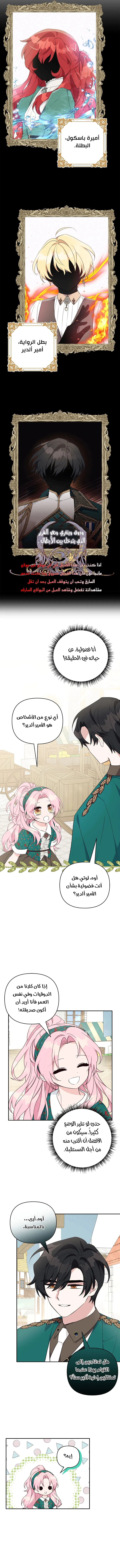 Read The Youngest Daughter of the Villainous Duke AR Manga Online