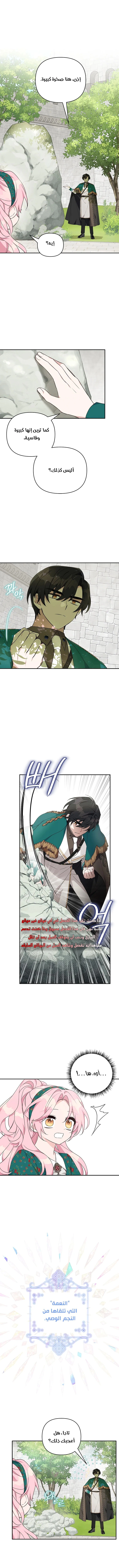 Read The Youngest Daughter of the Villainous Duke AR Manga Online