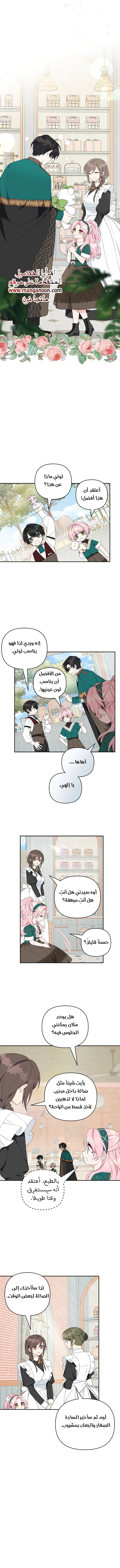 Read The Youngest Daughter of the Villainous Duke AR Manga Online