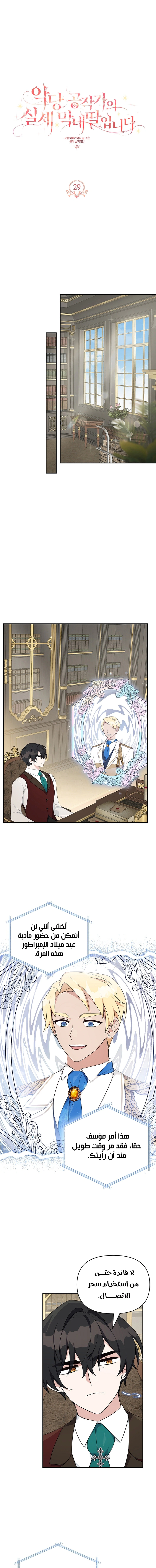 Read The Youngest Daughter of the Villainous Duke AR Manga Online