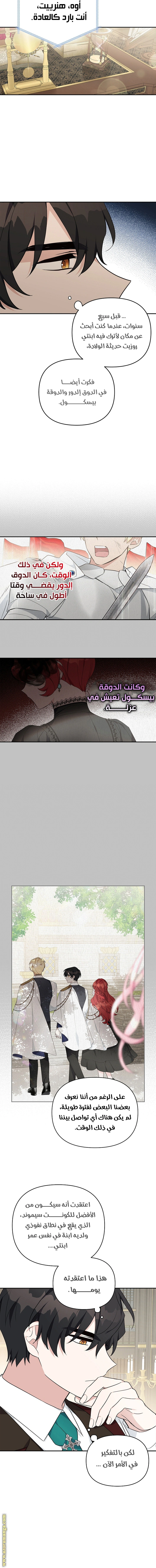 Read The Youngest Daughter of the Villainous Duke AR Manga Online