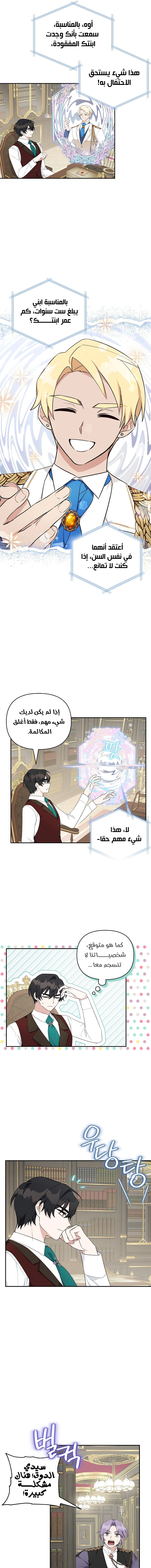 Read The Youngest Daughter of the Villainous Duke AR Manga Online