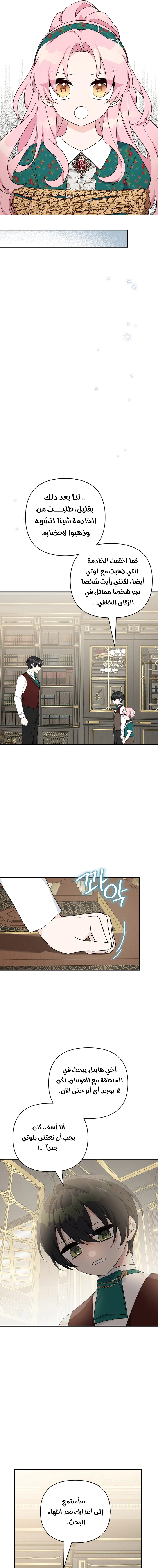 Read The Youngest Daughter of the Villainous Duke AR Manga Online