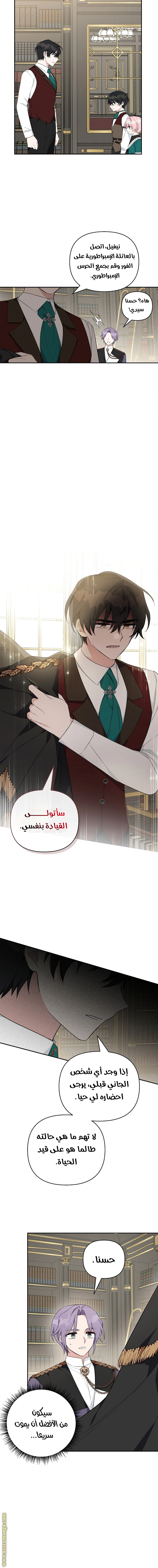 Read The Youngest Daughter of the Villainous Duke AR Manga Online