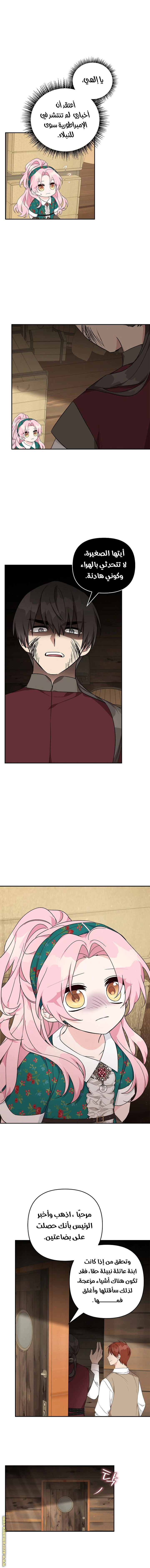 Read The Youngest Daughter of the Villainous Duke AR Manga Online