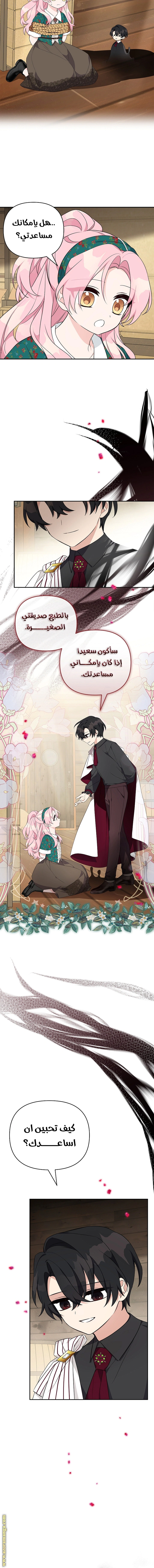 Read The Youngest Daughter of the Villainous Duke AR Manga Online