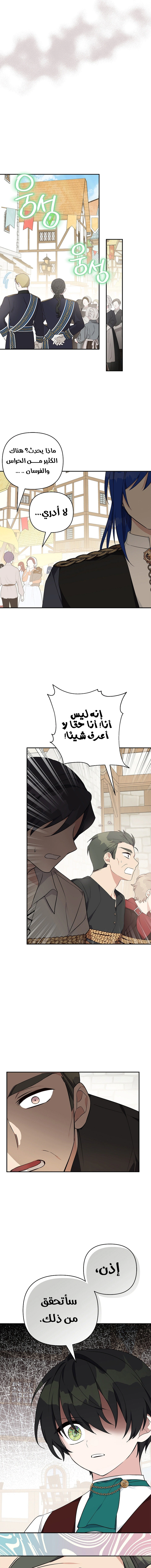 Read The Youngest Daughter of the Villainous Duke AR Manga Online