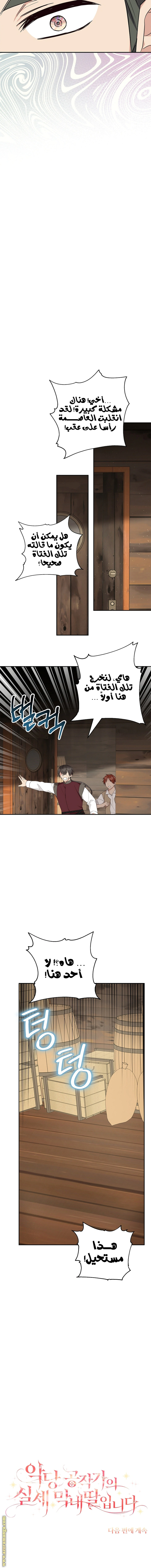 Read The Youngest Daughter of the Villainous Duke AR Manga Online