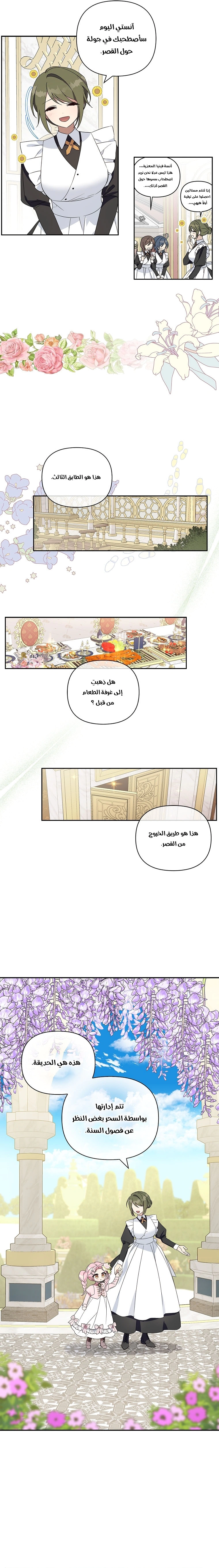Read The Youngest Daughter of the Villainous Duke AR Manga Online
