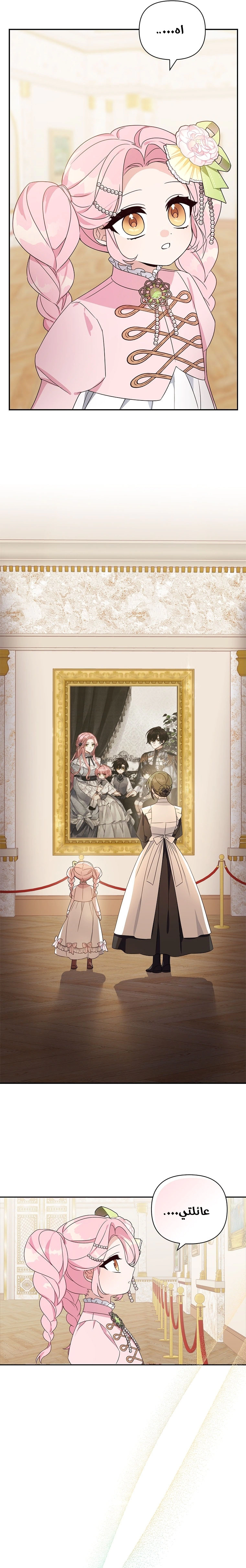 Read The Youngest Daughter of the Villainous Duke AR Manga Online