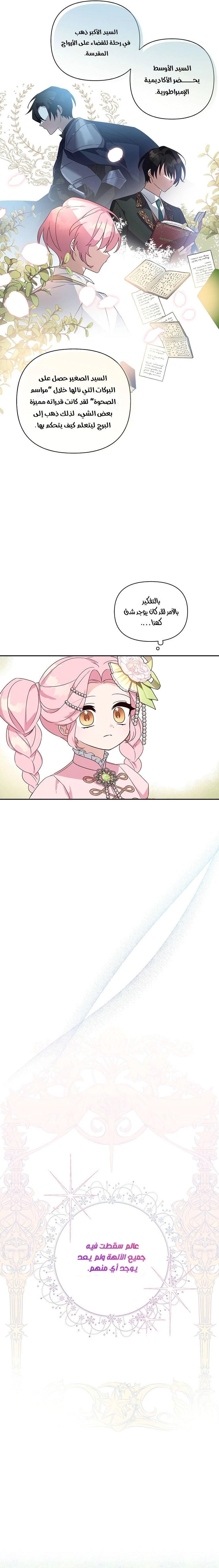 Read The Youngest Daughter of the Villainous Duke AR Manga Online