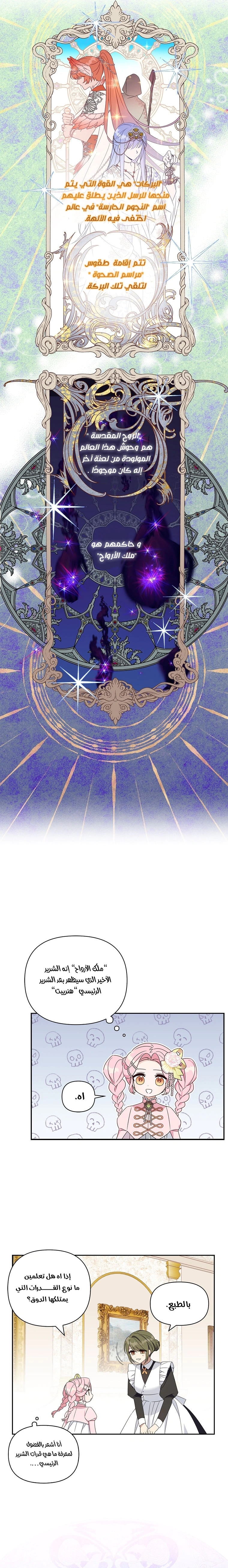 Read The Youngest Daughter of the Villainous Duke AR Manga Online