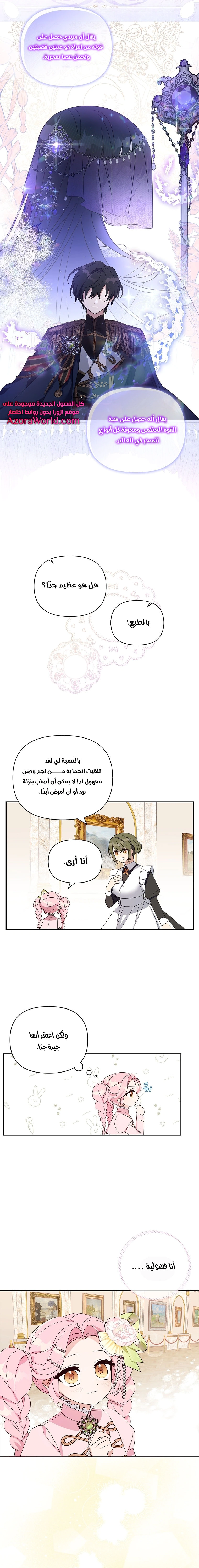 Read The Youngest Daughter of the Villainous Duke AR Manga Online