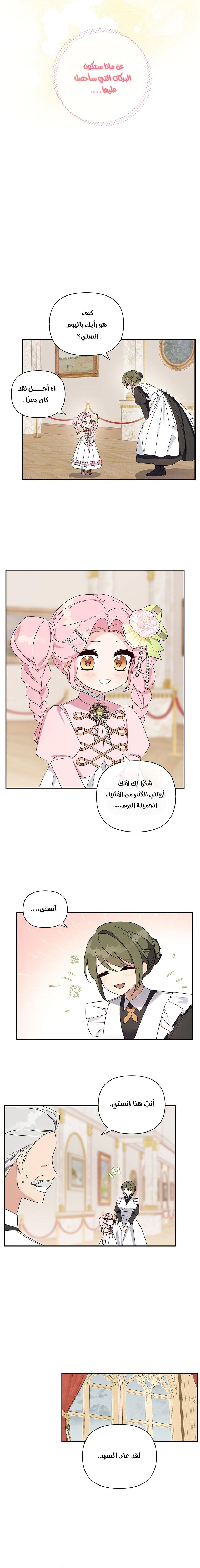 Read The Youngest Daughter of the Villainous Duke AR Manga Online
