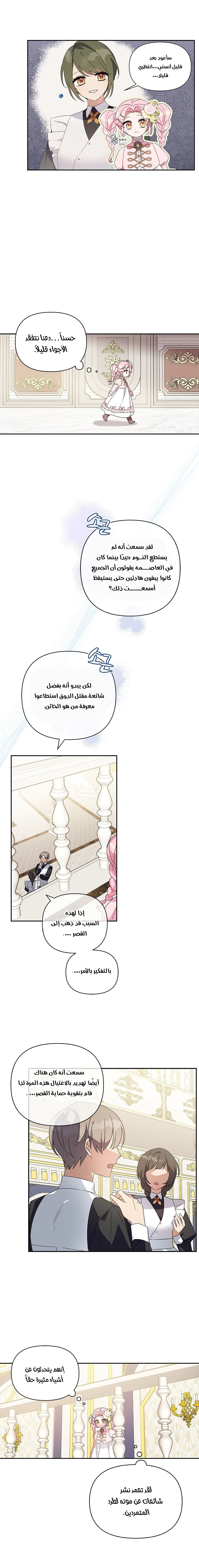 Read The Youngest Daughter of the Villainous Duke AR Manga Online