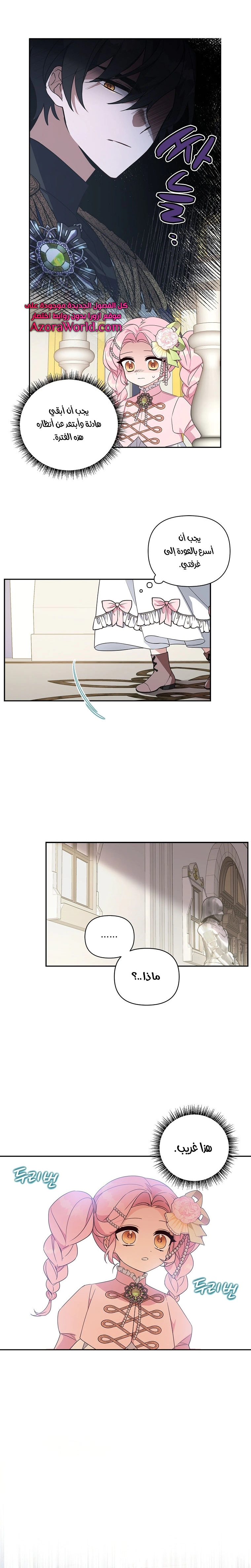 Read The Youngest Daughter of the Villainous Duke AR Manga Online