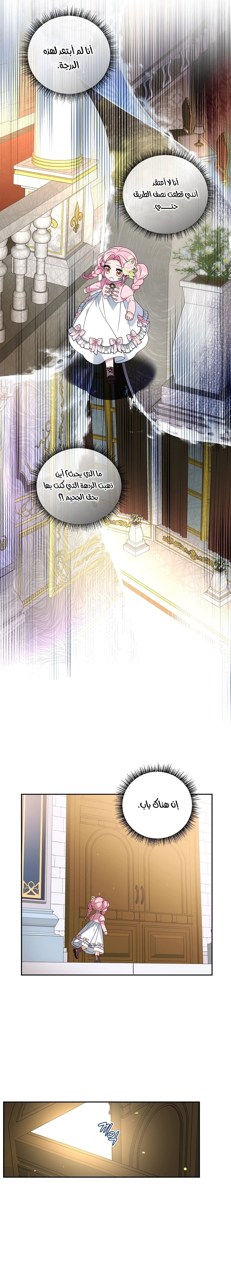Read The Youngest Daughter of the Villainous Duke AR Manga Online