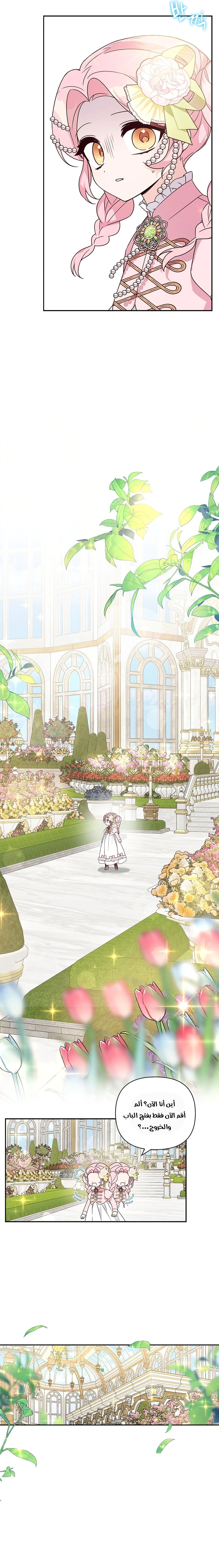 Read The Youngest Daughter of the Villainous Duke AR Manga Online